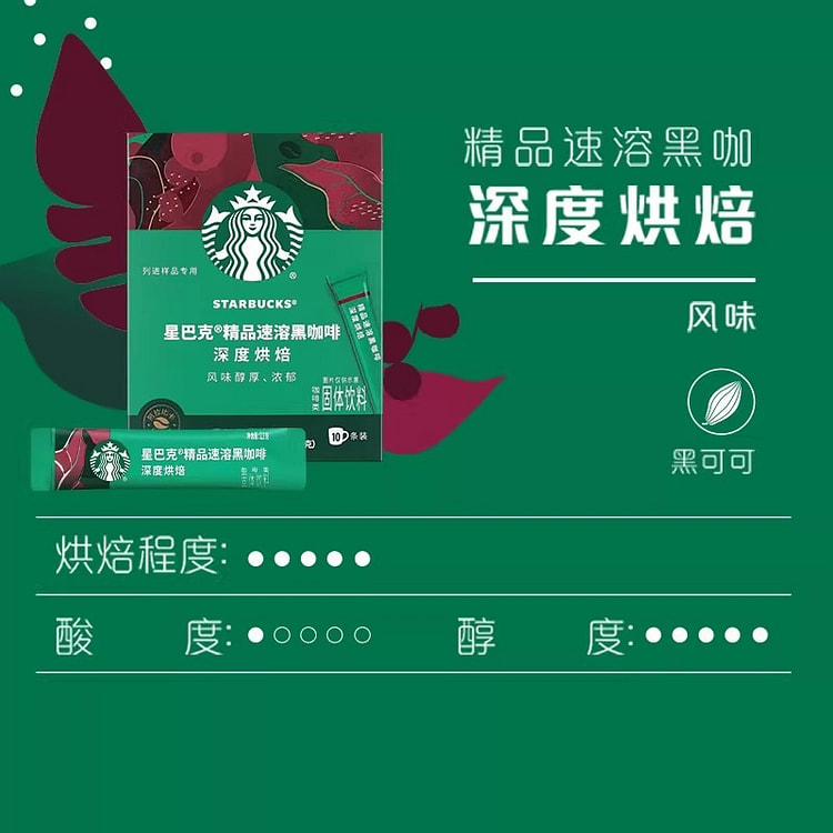 星巴克深度烘焙美式速溶黑咖啡1盒 1 盒