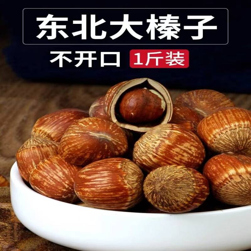 东北特产野生开口大榛子500g坚果虎皮臻子榛果500 克- Weee!