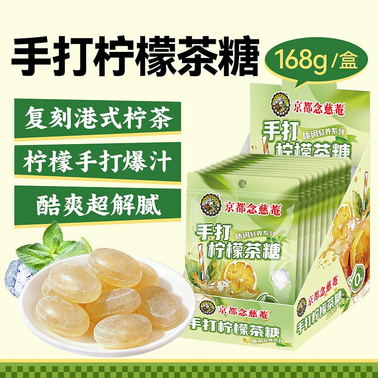 京都念慈菴手打柠檬茶糖168g清爽0蔗糖零食糖果 168 克