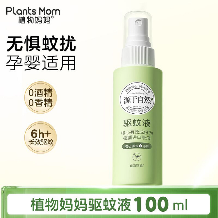 防蚊喷雾 儿童专用驱蚊液花露水止痒神器1瓶