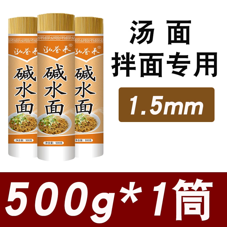 碱水面条干碱面炒面干拌面凉面挂面*1筒
