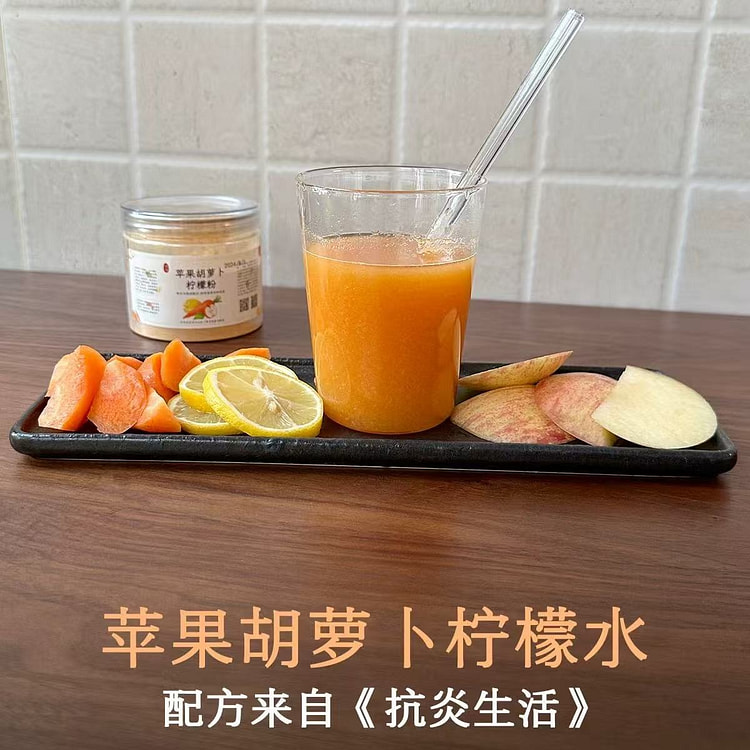 苹果胡萝卜柠檬粉  痘肌油腻皮调养好物 1罐
