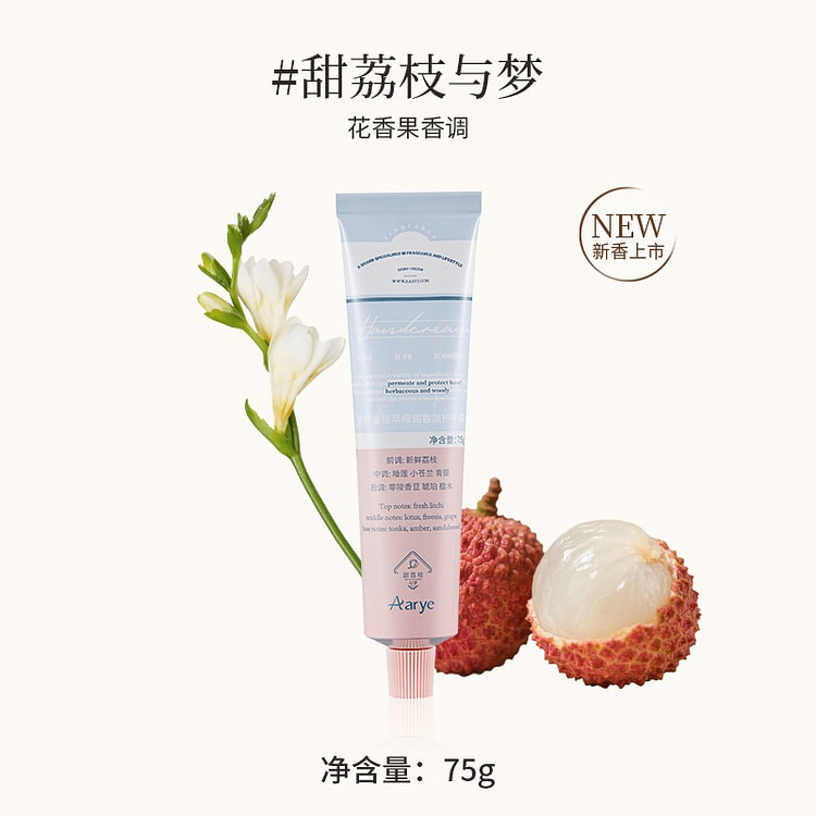 Aarye安野屋甜荔枝与梦香氛护手霜保湿留香75g 75 克