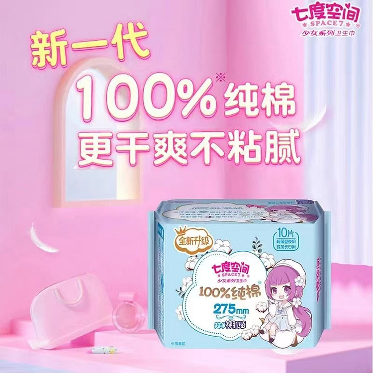 七度空间 卫生巾超净纯棉275夜用姨妈巾10片 1 包