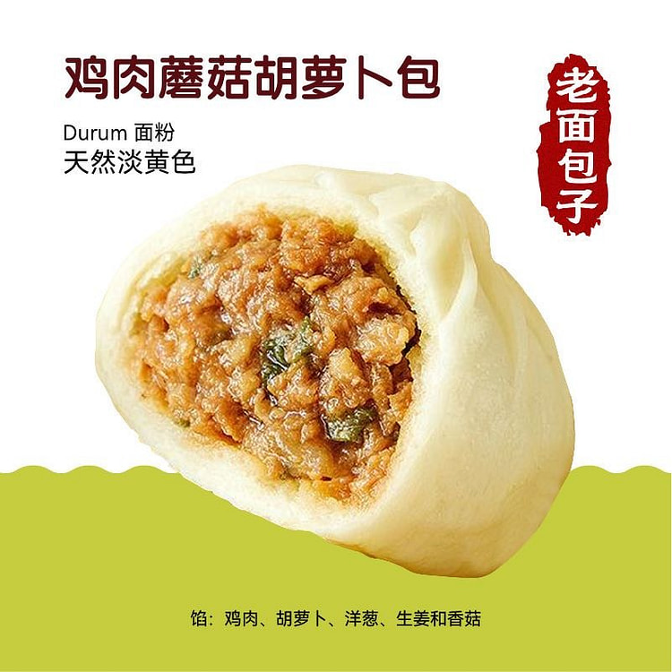 【改良版】鸡肉香菇蔬菜硬小麦老面包子6个550g