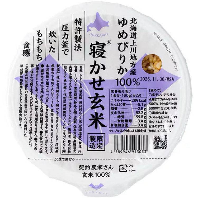 Yuwaeru 100% Yumepirika Cooked Brown Rice 160g 1 each