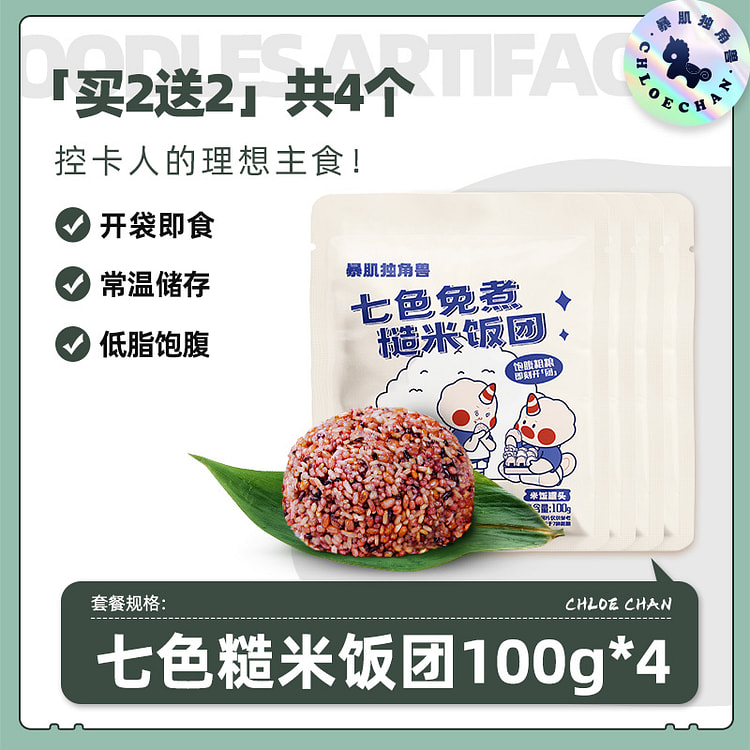 暴肌独角兽 七色糙米饭团100g*4袋