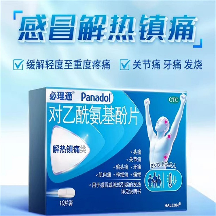 中美史克 必理通对乙酰氨基酚片10片/盒 1 盒