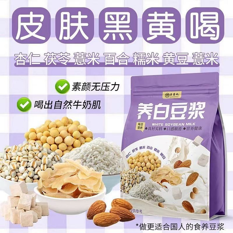 五谷杂粮豆浆粉 营养早餐《养白豆浆》10包