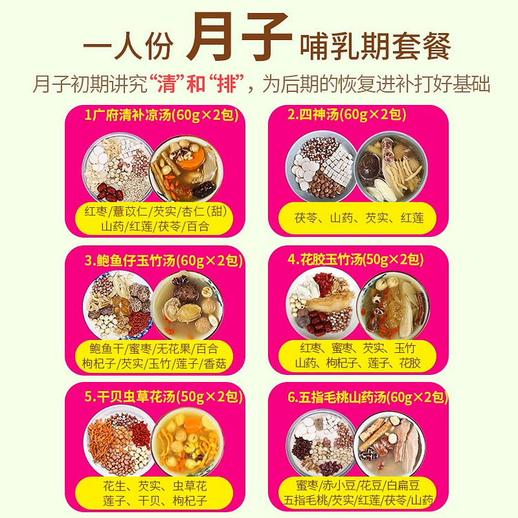 月子营养调理营养煲汤材料广东养生汤料包680g 680 克