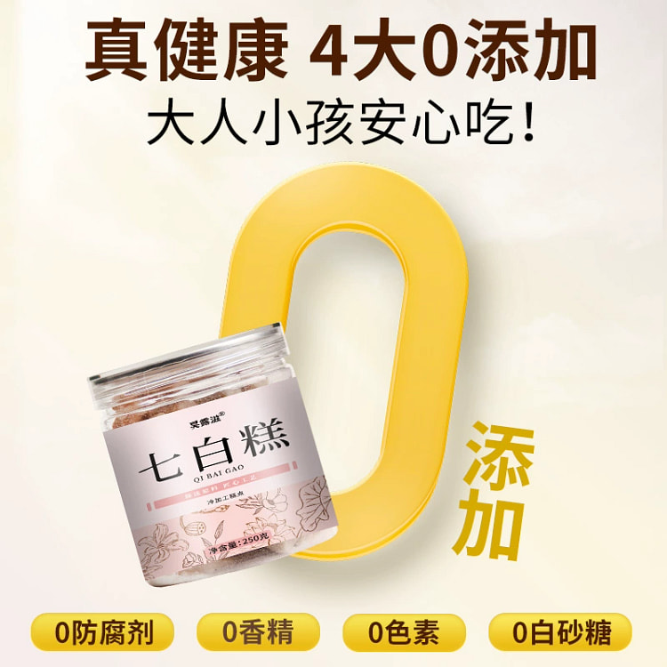 七白糕薏湿糕膏谷仁无蔗糖250g*1罐