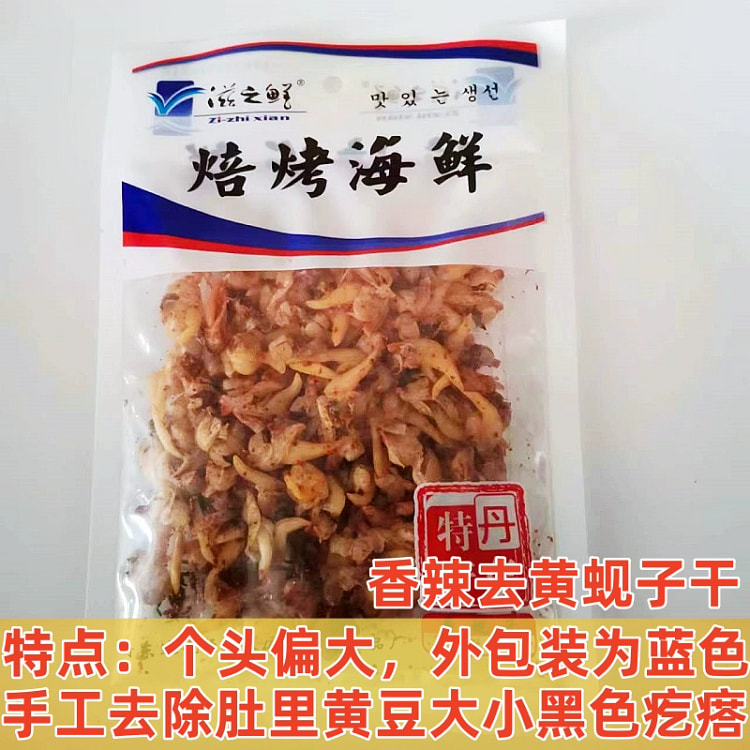 丹东香辣去黄烤蚬子干100g*1袋