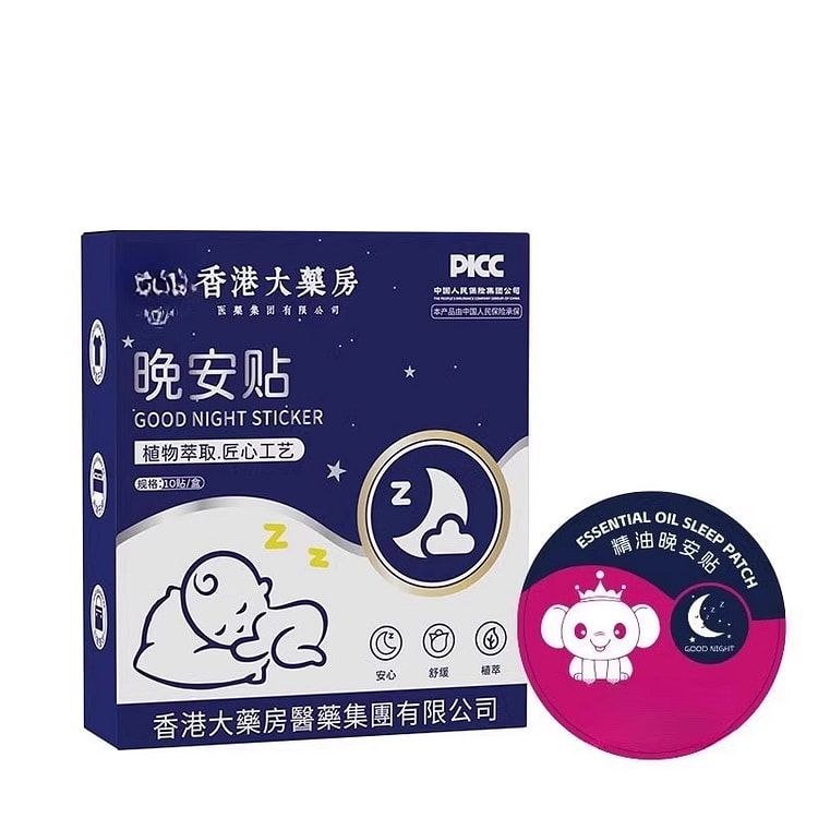 香港大药房 晚安贴植物睡眠贴香薰失眠助眠贴10贴