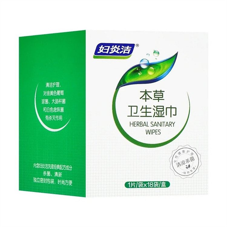私处卫生湿巾女性洁阴私护湿厕纸清洁杀菌消毒 18片