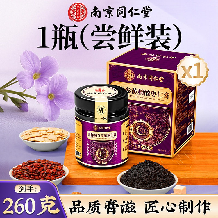 南京同仁堂正宗酸枣仁睡前膏复方安神助眠百合茯苓冲饮 260 克