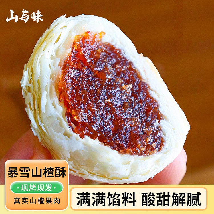 暴雪山楂酥300g现烤果肉泥夹心馅饼糕点酥下午茶 300 克