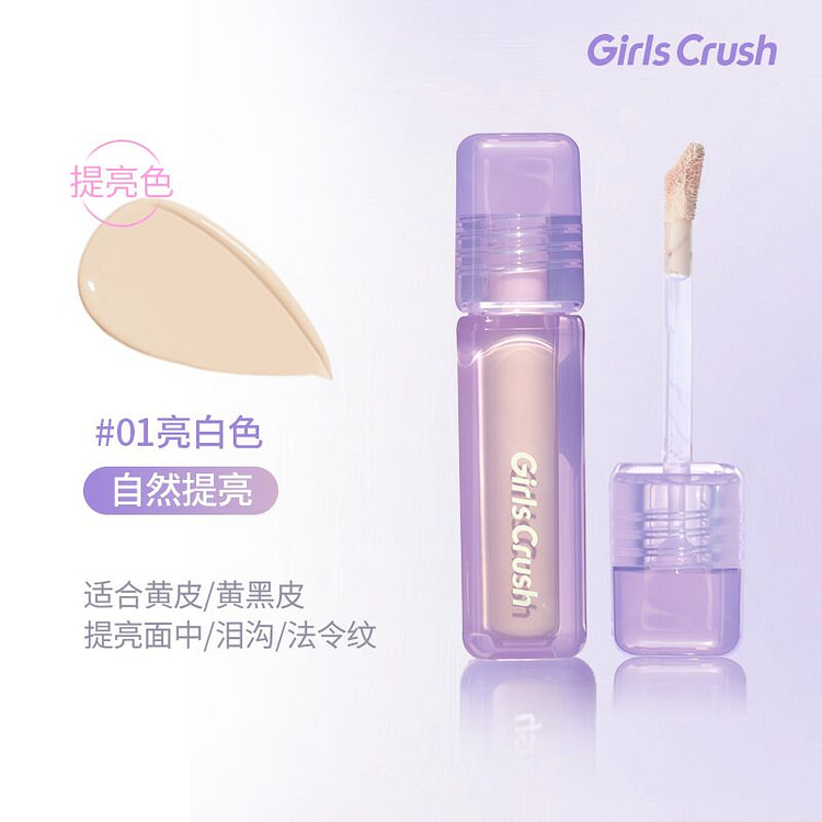 GirlsCrush水丝绒遮瑕提亮液 #01亮白色