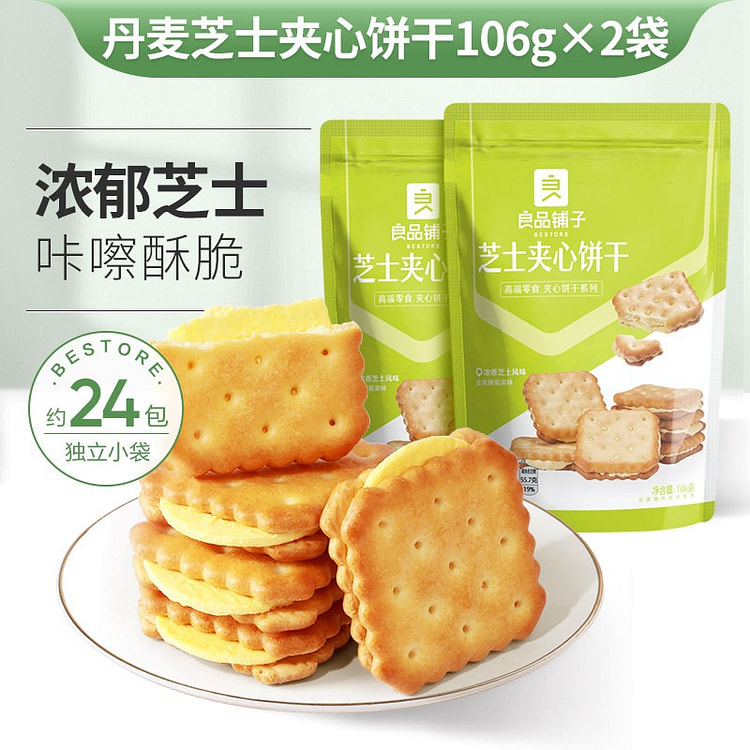 良品铺子 芝士夹心饼干办公室健康零食下午茶充饥点心 212 克