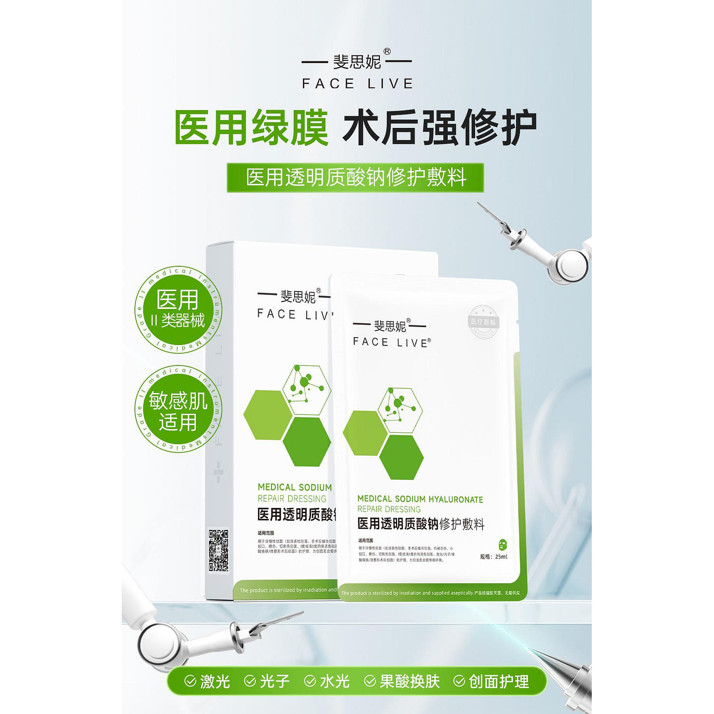 Feisi Ni Green Film Class II Medical Dressing 1 box