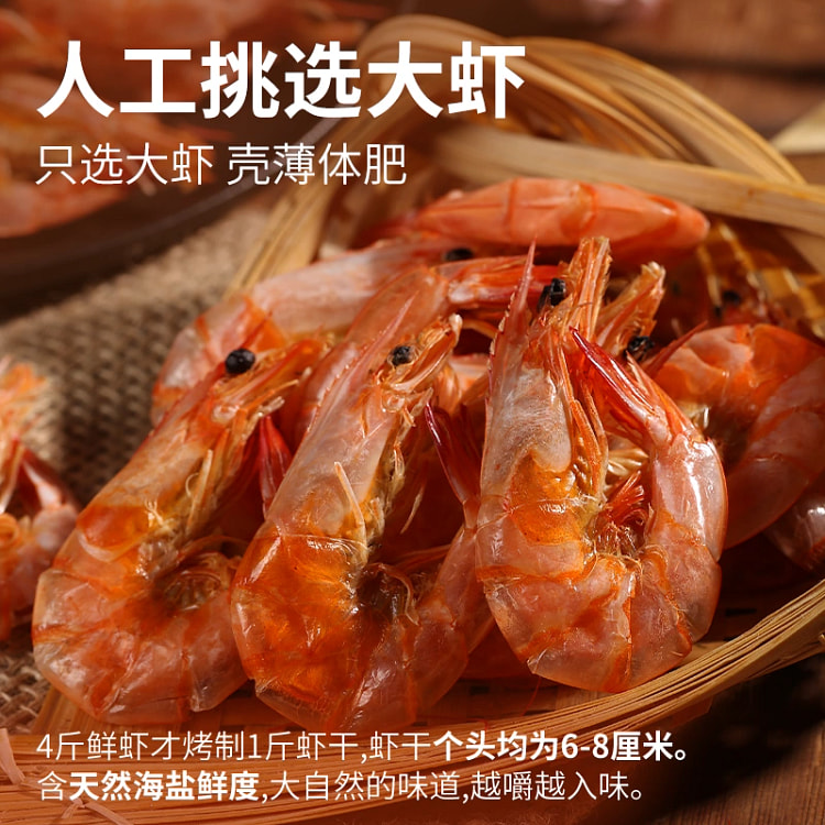 老沈海鲜 烤虾干特大号干虾即食干货250g*1