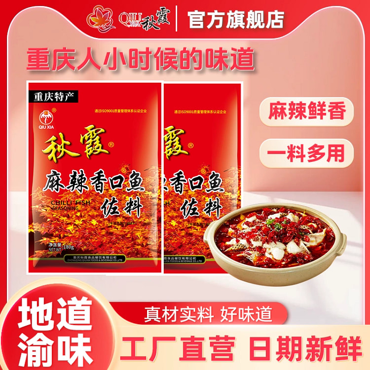 秋霞旗舰店麻辣香口鱼佐料180g1袋 180 克