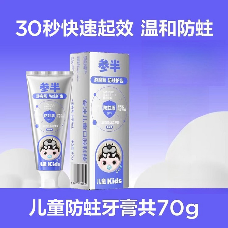 Toothpaste grape flavor 70g*1 piece 1 box