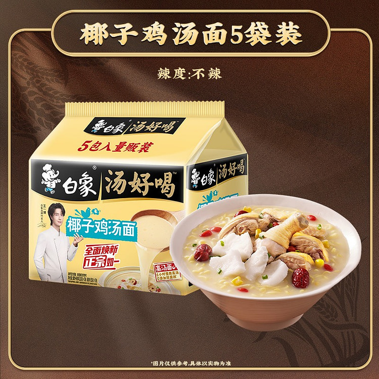 White elephant coconut chicken soup noodles 550g 550 g