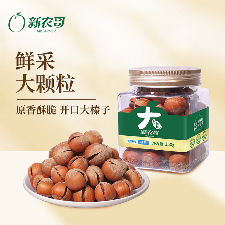 新农哥大颗粒大榛子原味新鲜150g*1罐