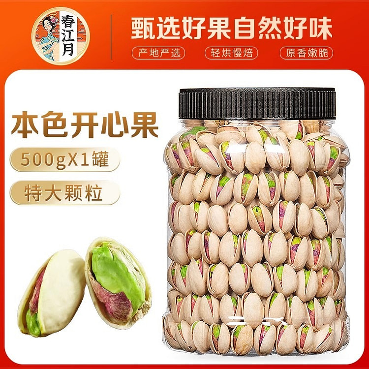 新货开心果250g幼儿孕妇无调色原味色