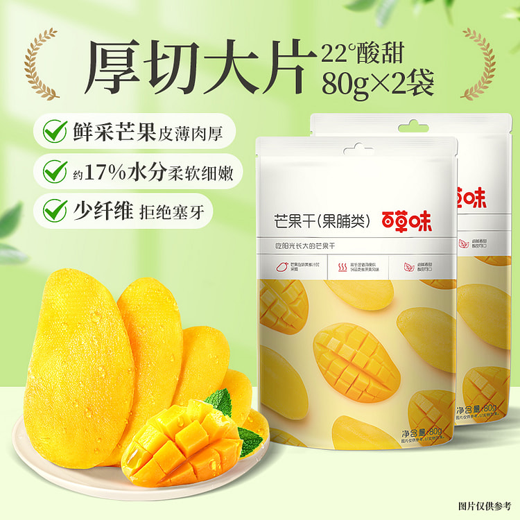 Mango dried 80g*2 packets