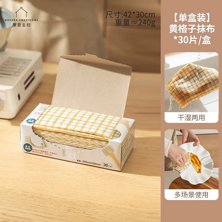 摩登主妇 一次性懒人抹布干湿两用洗碗布 30片/盒