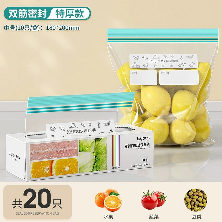 自封袋 食品级家用保鲜袋 冰箱冷冻归纳专用 20只 1 盒