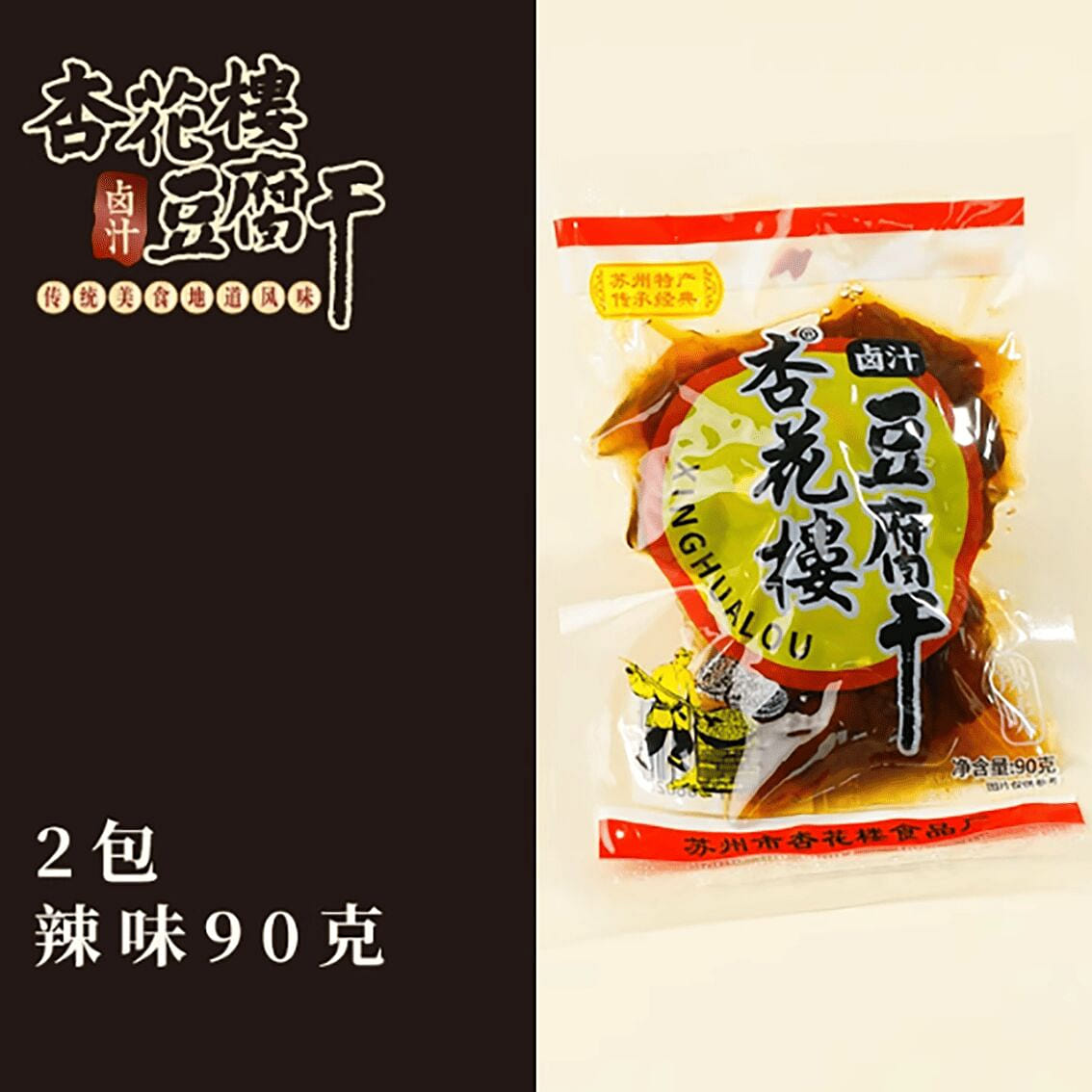 杏花楼卤汁豆腐干苏州特产休闲零食 180 克