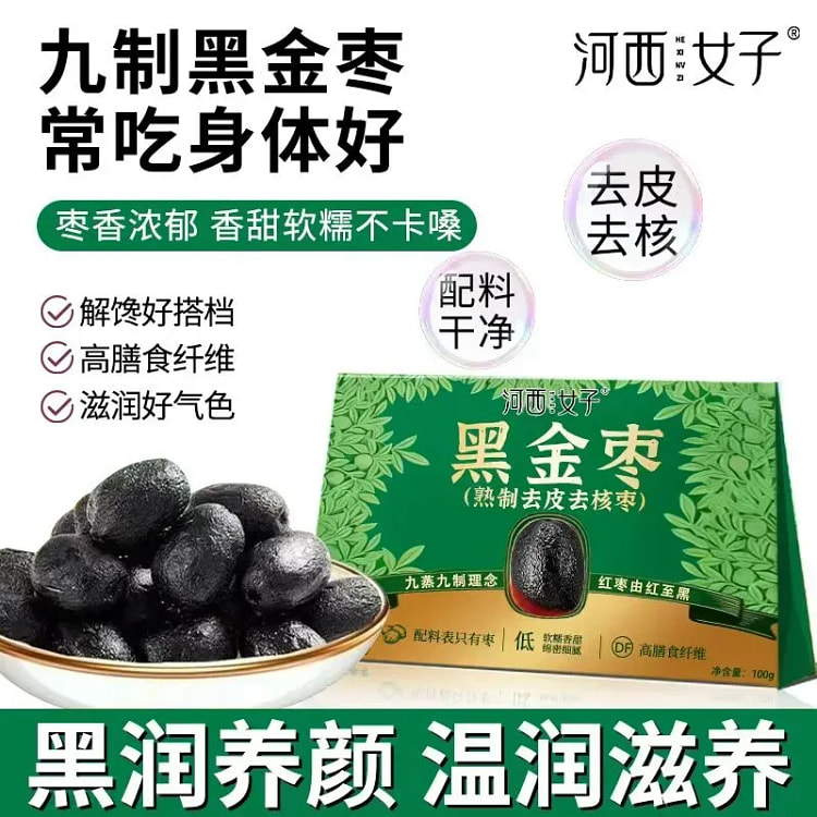 九蒸九制黑金枣无核黑枣 100 克