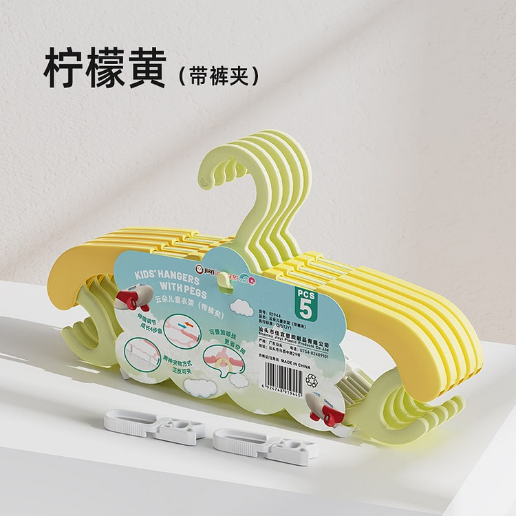 儿童专用衣架 多功能伸缩晾衣架带裤夹 柠檬黄 5个 2 份