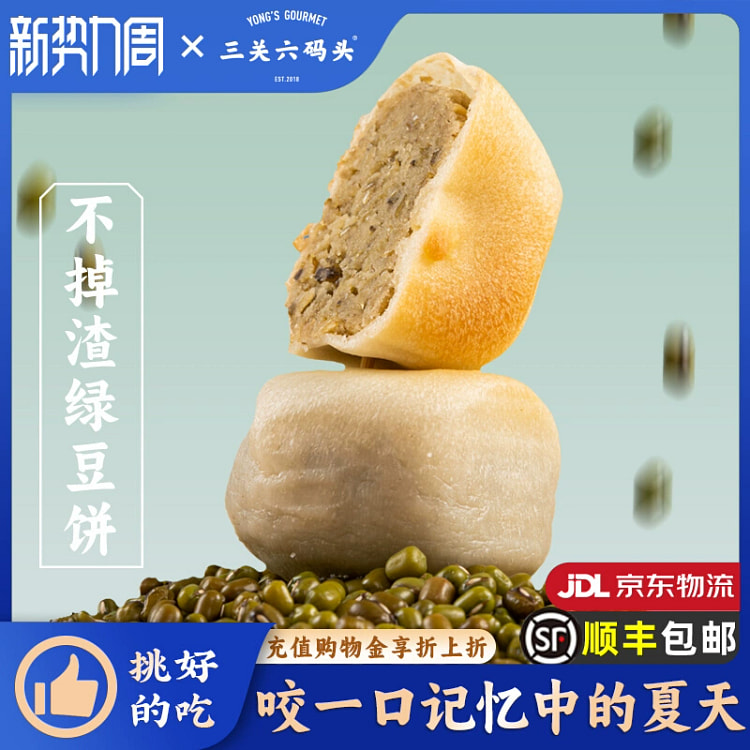 三关六码头不掉渣冰皮绿豆饼*1盒