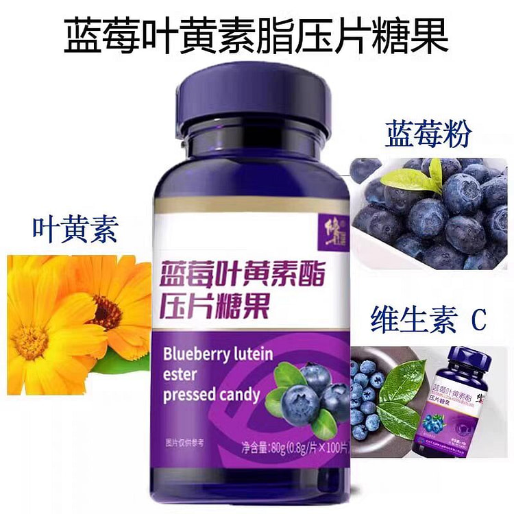 蓝莓叶黄素酯压片糖100片 儿童学生青少年眼睛营养