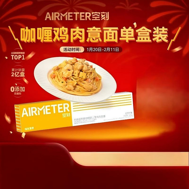 空刻意面咖喱鸡肉意大利面300g正品方便速食早餐 300 克