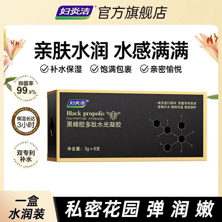 妇炎洁 妇科凝胶私密玻尿酸紧致水润阴道干涩补水抑菌 1 盒