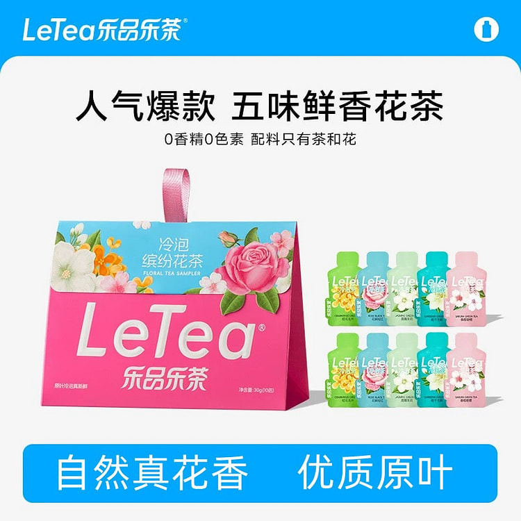 乐品乐 冷泡茶包 缤纷花茶 共10包【赵露思同款】 1 盒