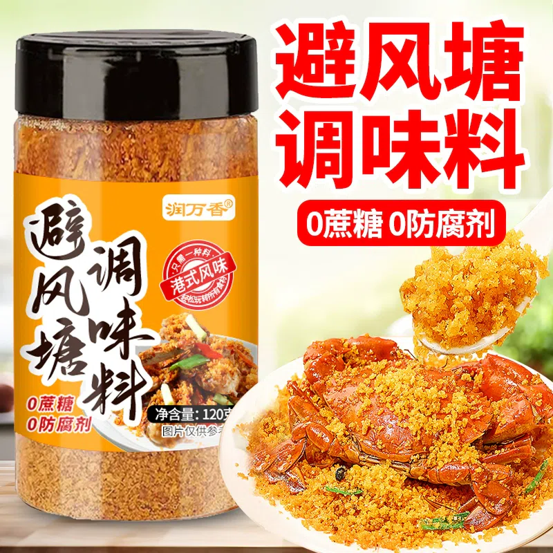 Typhoon Shelter Seasoning 0 Sucrose 0 Preservatives Hong Kong Style Stir-fried Shrimp Stir-fried Crab Crispy Flavor Household Seasoning [120g*1 bottle] 120 g