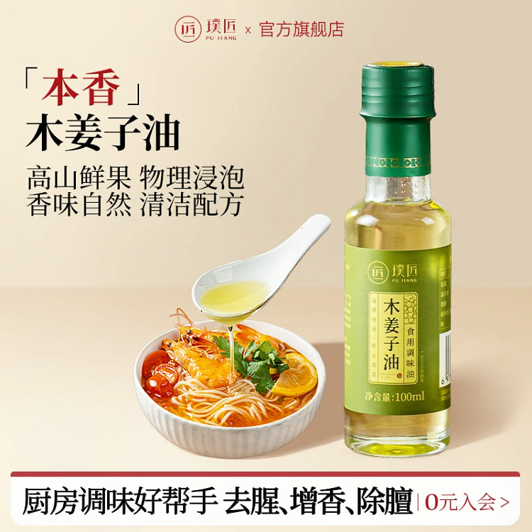璞匠木姜子油油凉拌火锅酸汤鱼调料 100 毫升