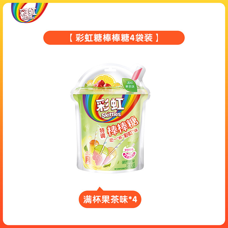 彩虹糖满杯果茶味万圣节糖果10.8g*4/袋 43.2 克