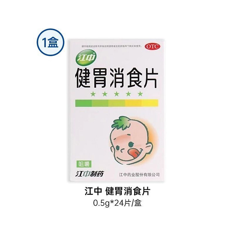 健胃消食片(0.5g*24片)