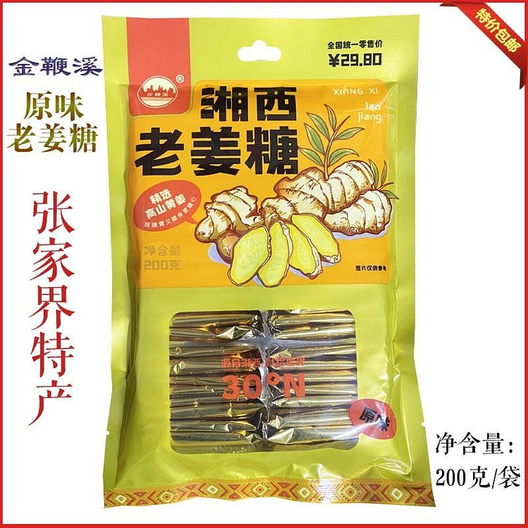 张家界特产湘西正宗手工姜糖休闲零食小吃200克/袋
