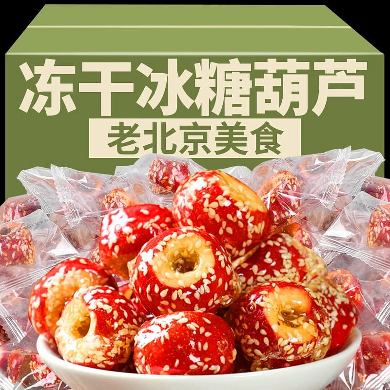 享鲜人 老北京冻干冰糖葫芦约40颗 250 克
