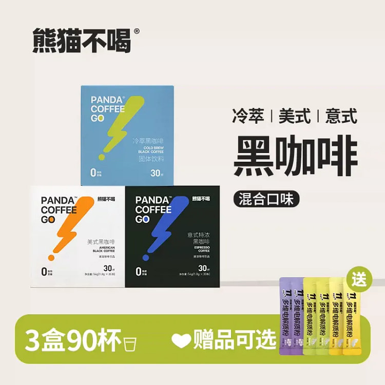 熊猫不喝 美式黑咖啡90杯0脂0蔗糖54g*3盒 3 盒