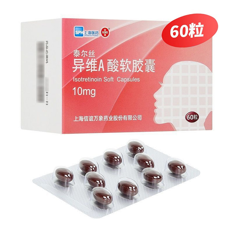泰尔丝 异维A酸软胶囊 10mg*60粒 1 盒