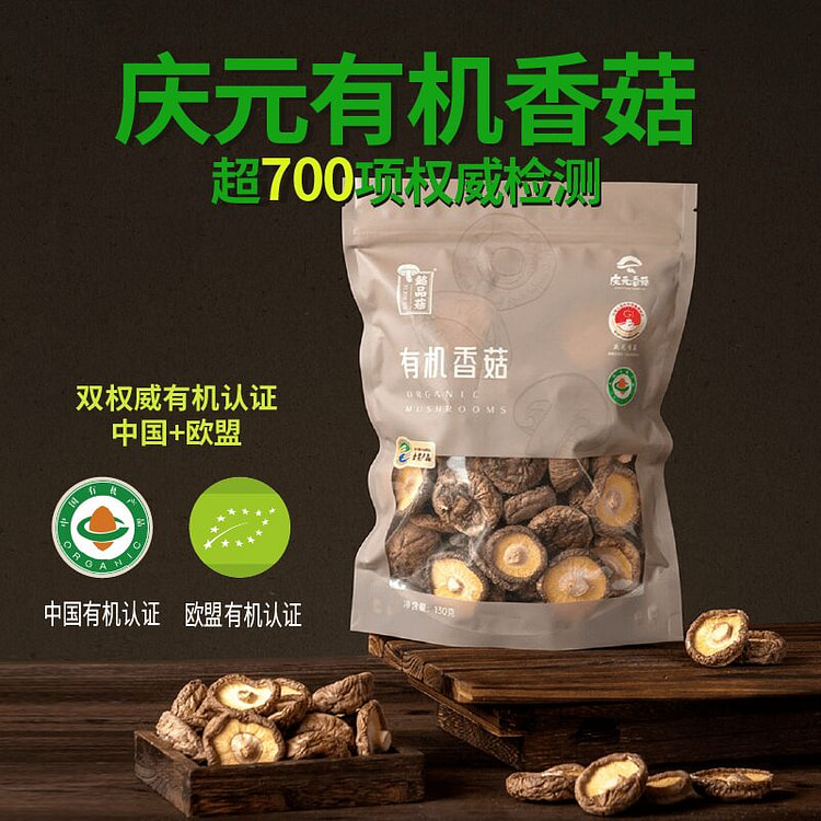 懿品菇 欧盟中国双有机认证优质庆元干香菇250g