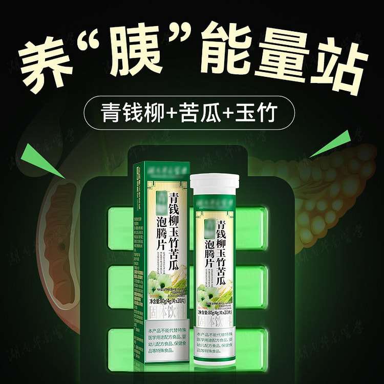青钱柳玉米须桑叶茶泡腾片